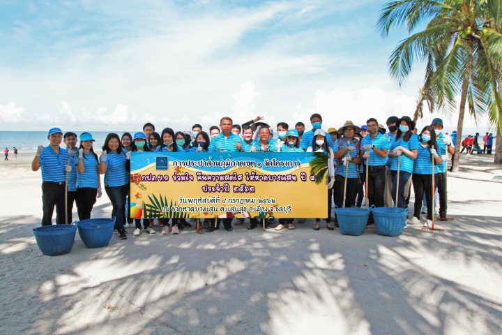 กปภ.เขต ๑ จัดกิจกรรม CSR เก็บขยะชายหาดบางแสน จ.ชลบุรี