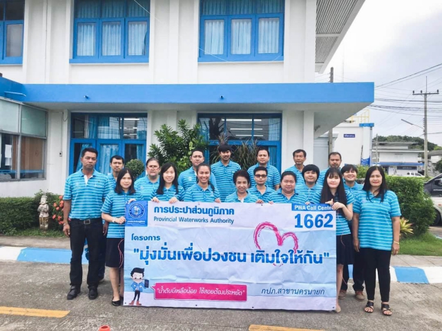 การประปาส่วนภูมิภาคสาขานครนายก จัดกิจกรรมเติมใจให้กัน ครั้งที่ 2/2563