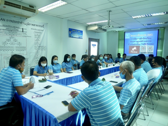 การประปาส่วนภูมิภาคสาขากระบี่ จัดฝึกอบรมพนักงาน การใช้งานแพลตฟอร์ม Traffy Fondue ช่องทางให้บริการประชาชนแจ้งปัญหาการไม่ได้รับความสะดวกในบริการของหน่วยงานภาครัฐโดยร่วมมือกับจังหวัดกระบี่และสำนักงานพัฒนาวิทยาศาสตร์และเทคโนโลยีแห่งชาติ (สวทช.)
