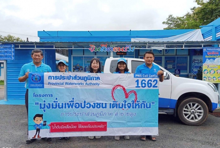 กปภ.สาขาขลุง จัดกิจกรรมโครงการ"มุ่งมั่นเพื่อปวงชน เติมใจให้กัน" ครั้งที่ 3/2563