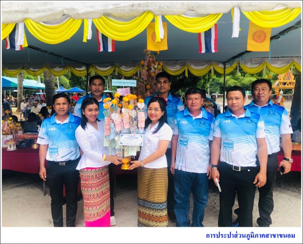 การประปาส่วนภูมิภาคสาขาขนอม เข้าร่วมงานทอดกฐินสามัคคี ณ วัดบางคู หมู่ที่ 3 ตำบลควนทอง อำเภอขนอม จังหวัดนครศรีธรรมราช