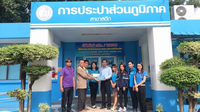 กปภ.สาขาสตึกร่วมสนับสนุนทีมเรือในแข่งขันเรือยาวชิงถ้วยพระราชทาน​ประจำปี 2563
