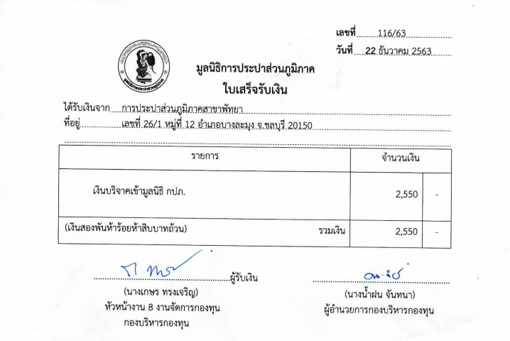 กปภ.สาขาพัทยา (พ) จัดกิจกรรม ปันน้ำใจ ผู้ให้และผู้รับสุขใจ เพื่อป้องกันการแพร่ระบาด COVID-๑๙ พร้อมร่วมมอบเงินบริจาคแก่มูลนิธิการประปาส่วนภูมิภาค