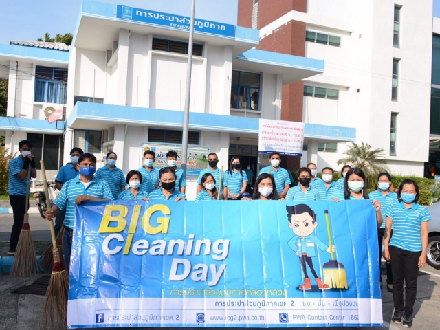 กปภ.สาขาคลองหลวง จัดกิจกรรม Big Cleaning Day ครั้งที่ 1/2564