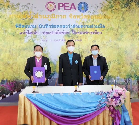 การประปาส่วนภูมิภาคสาขาขอนแก่น (ชั้นพิเศษ) ร่วมกับ การไฟฟ้าส่วนภูมิภาคจังหวัดขอนแก่น ร่วมลงนาม MOU แจ้งเหตุไฟฟ้า-ประปาขัดข้องในช่องทางเดียว