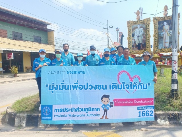 การประปาส่วนภูมิภาคสาขาบางสะพานร่วมกันดำเนินโครงการเติมใจให้กัน (Home Care) ครั้งที่ 1/2564 ลงพื้นที่เพื่อพบปะ และออกเยี่ยมลูกค้าในพื้นที่สามแยกบางสะพานน้อย ต.ช้างแรก อ.บางสะพานน้อย จ.ประจวบคีรีขันธ์
