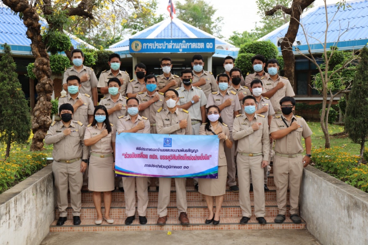 กองระบบจำหน่าย กปภ.ข.10 จัดพิธีแสดงเจตจำนงร่วมขับเคลื่อนวิสัยทัศน์ใหม่ กปภ.