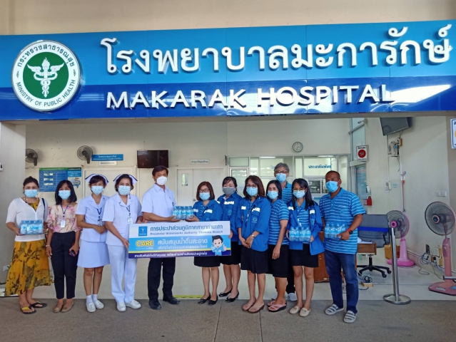 กปภ.สาขาท่ามะกา มอบน้ำดื่มบรรจุขวดตราสัญลักษณ์ กปภ. จำนวน 1,000 ขวด ให้กับโรงพยาบาลมะการักษ์ ตำบลท่ามะกา อำเภอท่ามะกา จังหวัดกาญจนบุรี ในวันศุกร์ ที่ 30 เมษายน 2564 เวลา 15.30 น.