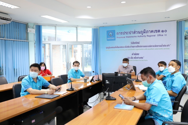 กปภ.เขต 10 ประชุมฝึกซ้อมแผนความต่อเนื่องทางธุรกิจ (Business Continuity Plan : BCP) ทบทวนแผนให้สอดคล้องและทันต่อสถานการณ์ปัจจุบัน กรณีฉุกเฉินโรคระบาดร้ายแรง