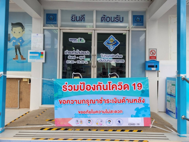 การประปาส่วนภูมิภาคสาขากำแพงเพชร เปลี่ยนช่องทางการชำระค่าน้ำจากภายในอาคารสำนักงาน เป็นชำระผ่านทางหน้าต่างแทน เพื่อลดความแออัดและป้องกันการแพร่ระบาดของโควิด 2019