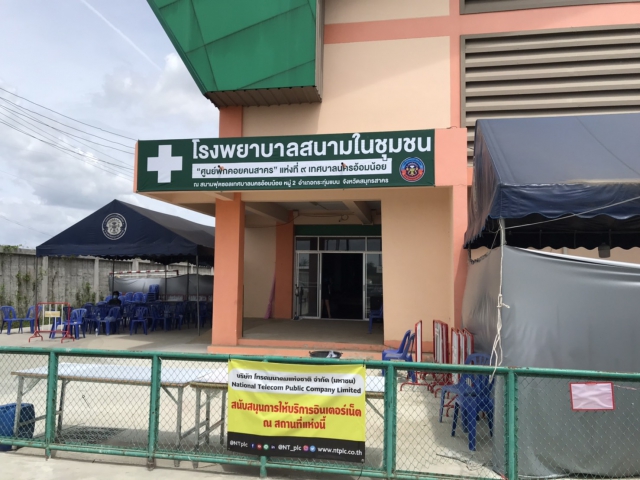 การประปาส่วนภูมิภาคสาขาอ้อมน้อย ประสานงานสำรวจจุดติดตั้งมาตรวัดน้ำสำหรับโรงพยาบาลสนามในชุมชน หรือ ศูนย์พักคอยคนสาคร ในจังหวัดสมุทรสาคร