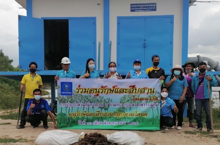 กปภ.สาขาสุวรรณภูมิร่วมกับกปภ.ข.6 จัดกิจกรรมโครงการดำเนินงานตามแผนงานกิจกรรม CSR อนุรักษ์และสืบสานตาลโตนด