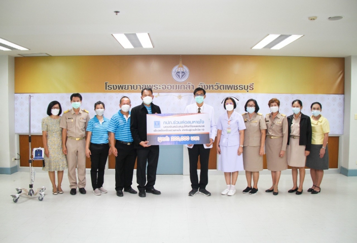 การประปาส่วนภูมิภาค มอบเงินสนับสนุนให้แก่โรงพยาบาลเพื่อจัดซื้อเครื่องช่วยหายใจ ภายใต้โครงการ กปภ.ร่วมต่อลมหายใจ