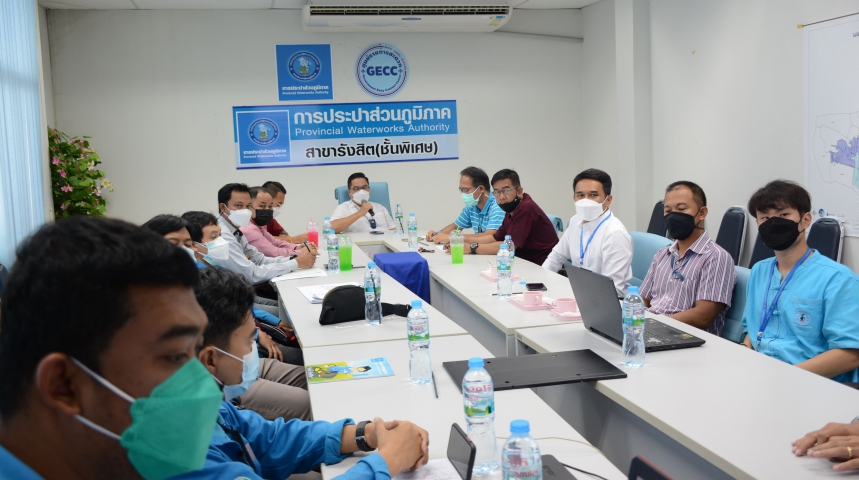 กปภ.สาขารังสิต(พ) ร่วมประชุมหารือระดมแนวความคิดวิธีการ การจัดการลดน้ำสูญเสีย