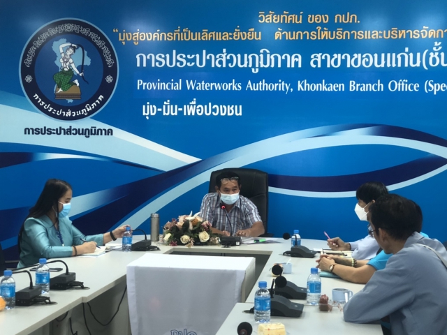 การประปาส่วนภูมิภาคสาขาขอนแก่น (ชั้นพิเศษ) ร่วมกิจกรรมสนทนายามเช้า (Morning talk) ประจำเดือนพฤศจิกายน 2564