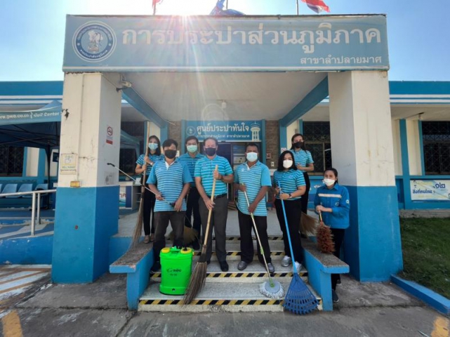 กปภ.สาขาลำปลายมาศ จัดกิจกรรม Big Cleaning Day ประจำปีงบประมาณ 2565 ครั้งที่ 1