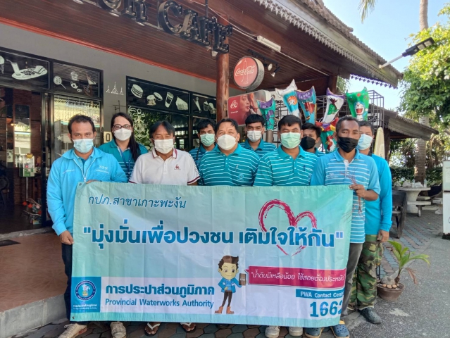กปภ.สาขาเกาะพะงัน จัดกิจกรรมมุ่ง-มั่น-เพื่อปวงชน เติมใจให้กัน ประจำไตรมาส 1/2565