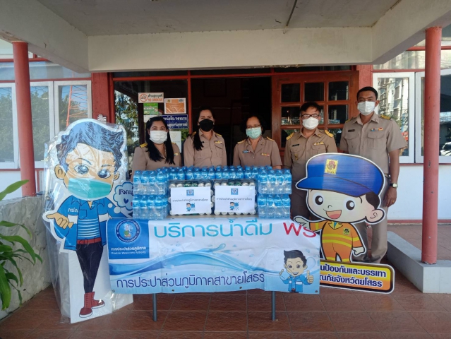 กปภ.สาขายโสธร มอบน้ำดื่มสนับสนุนการจัดตั้งจุดบริการประชาชนของสำนักงานและป้องกันบรรเทาสาธารณภัย