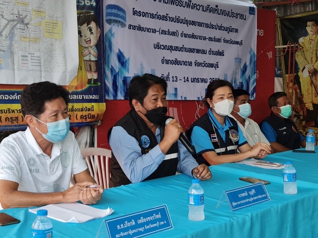 การประปาส่วนภูมิภาค โดย กปภ.สาขาชัยบาดาล จัดประชุมประชาคมเพื่อรับฟังความคิดเห็นของประชาชน