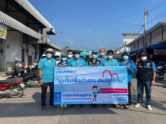 กปภ.สาขาพังงาเข้าร่วมกิจกรรม มุ่งมั่น เพื่อปวงชน เติมใจให้กัน ครั้งที่ 2/2565