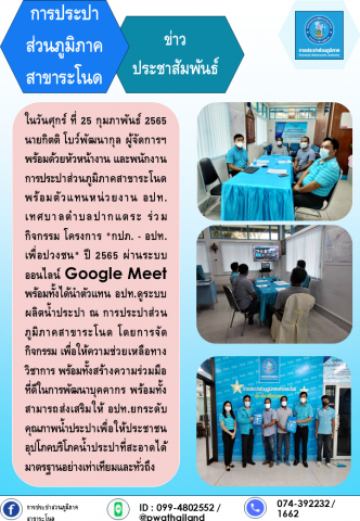 การประปาส่วนภูมิภาคสาขาระโนด ดำเนินกิจกรรมโครงการ น้ำประปา กปภ. อปท. เพื่อปวงชน ประจำปี2565