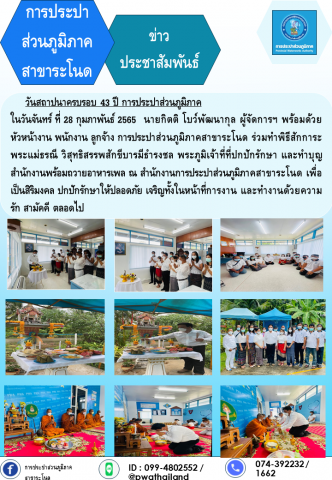 การประปาส่วนภูมิภาคสาขาระโนด วันสถาปนาครบรอบ 43 ปี การประปาส่วนภูมิภาค