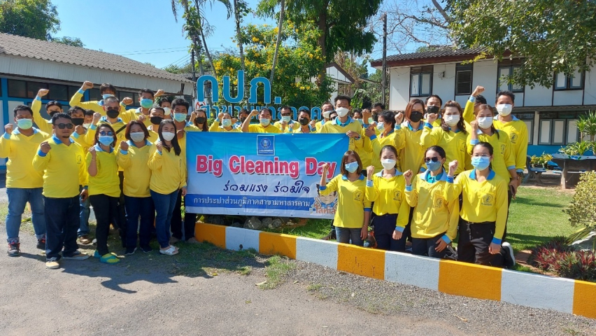 กปภ.สาขามหาสารคาม จัดกิจกรรม Big Cleaning Day ครั้งที่ 1/2565