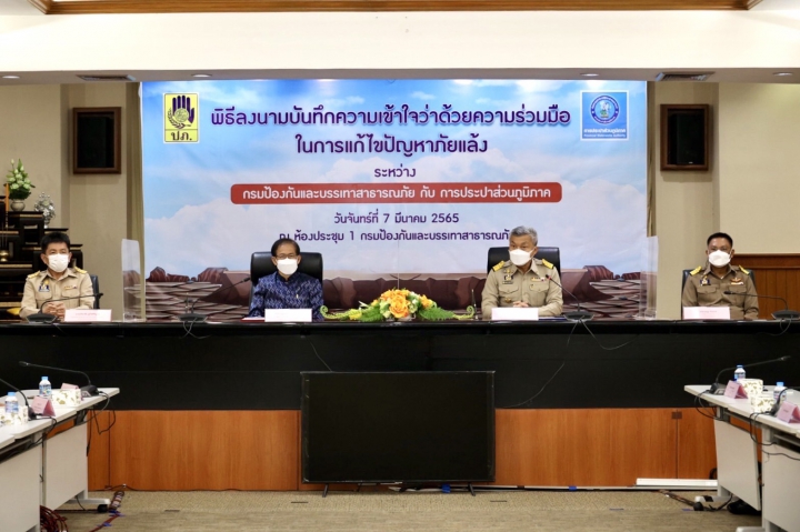 การประปาส่วนภูมิภาค ร่วมมือกับ กรมป้องกันและบรรเทาสาธารณภัย ลงนาม MOU บูรณาการแก้ไขปัญหาภัยแล้งในพื้นที่เสี่ยงขาดแคลนน้ำ