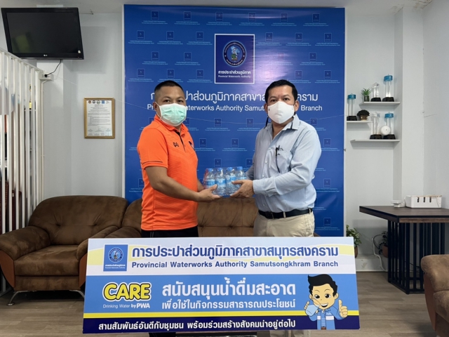 กปภ.สาขาสมุทรสงคราม มอบน้ำดื่มบรรจุขวดตราสัญลักษณ์ กปภ. ให้กับ ตำรวจภูธรสมุทรสงคราม