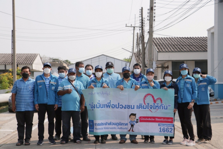 การประปาส่วนภูมิภาคสาขาสิงห์บุรี จัดกิจกรรม "โครงการมุ่งมั่นเพื่อปวงชน เติมใจให้กัน" (HOME CARE) ครั้งที่ 1 ประจำปี 2565