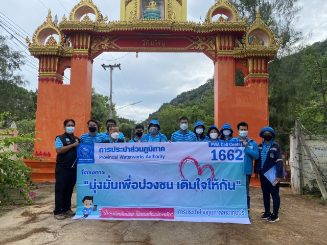 กปภ.สาขากุยบุรีดำเนินโครงการเติมใจให้ ณ หมู่บ้านพุน้อย ม.4 ต.สามร้อยยอด อ.สามร้อยยอด จ.ประจวบคีรีขันธ์