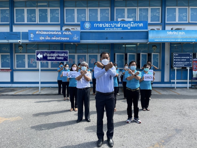 การประปาส่วนภูมิภาค (กปภ.) สาขาฉะเชิงเทรา ร่วมประกาศเจตจำนงต่อต้านทุจริต เพื่อเป็นองค์กรโปร่งใส มีคุณธรรม ต่อต้านการทุจริต