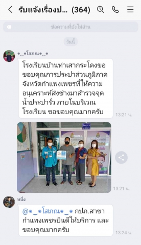 กปภ.สาขากำแพงเพชร ยิ้มรับ !! ลูกค้าปลื้มโครงการ 130 ปี กระทรวงมหาดไทย กปภ.อาสาดูแลประปาเพื่อปวงชน