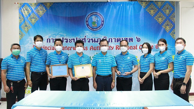 กปภ.ข.6 มอบรางวัลนักบริการมือทองสมองเพชร และรางวัลทำดี มีผล คนยกย่อง ประจำปี 2564
