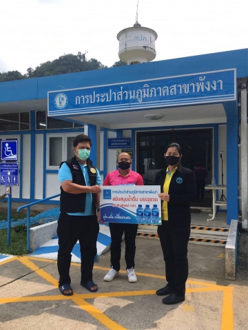 กปภ.สาขาพังงา มอบน้ำดื่มบรรจุขวด กปภ. ให้กับองศ์การบริหารส่วนตำบลนบปริง