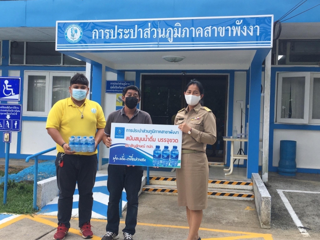 กปภ.สาขาพังงา มอบน้ำดื่มบรรจุขวด กปภ. ให้กับสำนักงานเกษตรจังหวัดพังงา
