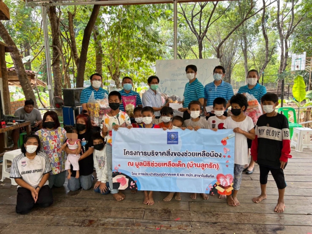 กปภ.ข.6 ปันน้ำใจให้มูลนิธิช่วยเหลือเด็ก(บ้านลูกรัก)