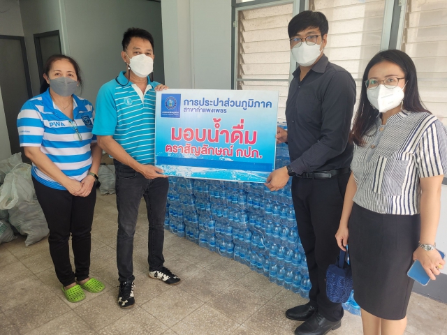 กปภ.สาขากำแพงเพชร สนับสนุนน้ำดื่มบรรจุขวดตราสัญลักษณ์ กปภ.เนื่องในวันแรงงานแห่งชาติ