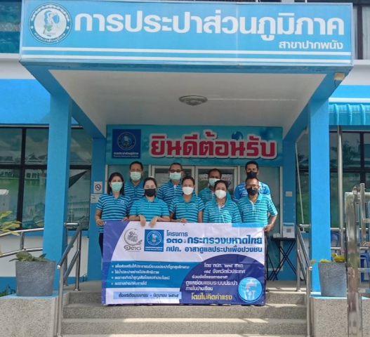 กปภ.สาขาปากพนัง จัดกิจกรรม "โครงการ 130 ปี กระทรวงมหาดไทย กปภ. อาสาดูแลประปาเพื่อปวงชน"