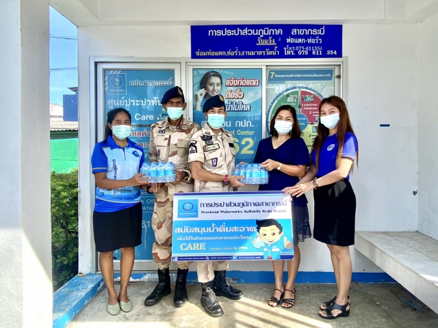 การประปาส่วนภูมิภาคสาขากระบี่ มอบน้ำดื่มบรรจุขวดตราสัญลักษณ์ กปภ. ในกิจกรรมส่งน้ำใจให้น้ำดื่ม แก่จังหวัดกระบี่ สนับสนุนใช้กิจกรรม จัดงานวันฉลองครบรอบ 150 ปี กระบี่ เมืองน่าอยู่ ผู้คนน่ารัก