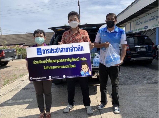 การประปาส่วนภูมิภาคสาขาอ่าวลึก ให้การสนับสนุนน้ำดื่มตราสัญลักษณ์ กปภ. ให้กับสำนักงานเกษตรอำเภออ่าวลึก