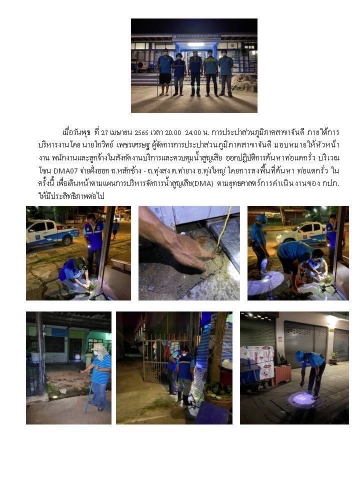 การประปาส่วนภูมิสาขาจันดี ลงพื้นที่เดินสำรวจหาท่อแตก-ท่อรั่ว ประจำเดือน เมษายน 2565