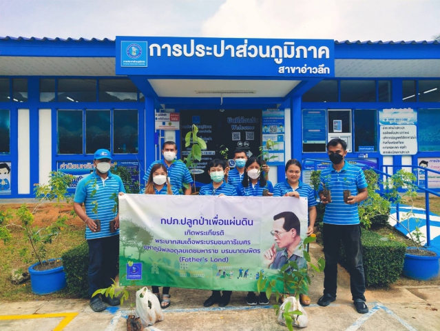 การประปาส่วนภูมิภาคสาขาอ่าวลึก ดำเนินการตามโครงการ "กปภ.ปลูกป่าเพื่อแผ่นดิน เทิดพระเกียรติพระบาทสมเด็จพระบรมชนกาธิเบศร มหาภูมิพลอดุลยเดชมหาราช บรมนาถบพิตร ปี 2565