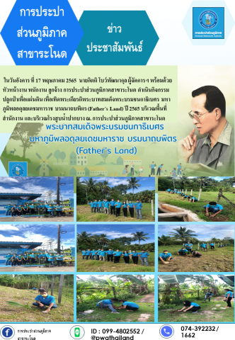 การประปาส่วนภูมิภาคสาขาระโนด กิจกรรม กปภ.ปลูกป่าเพื่อแผ่นดินฯ ปี 2565