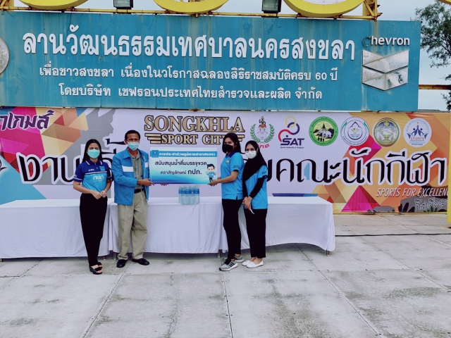 การประปาส่วนภูมิภาคสาขาสงขลา ร่วมสนับสนุนน้ำดื่มตราสัญลักษณ์ กปภ. ในกิจกรรมการแข่งขันกีฬาเยาวชนแห่งชาติ สงขลาเกมส์