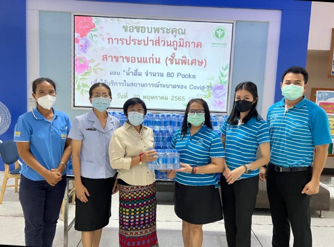 การประปาส่วนภูมิภาคสาขาขอนแก่น (พ) มอบน้ำดื่มบรรจุขวดตราสัญลักษณ์ กปภ. จำนวน 1,000 ขวด แก่โรงพยาบาลส่งเสริมสุขภาพศูนย์อนามัยที่7 ขอนแก่น