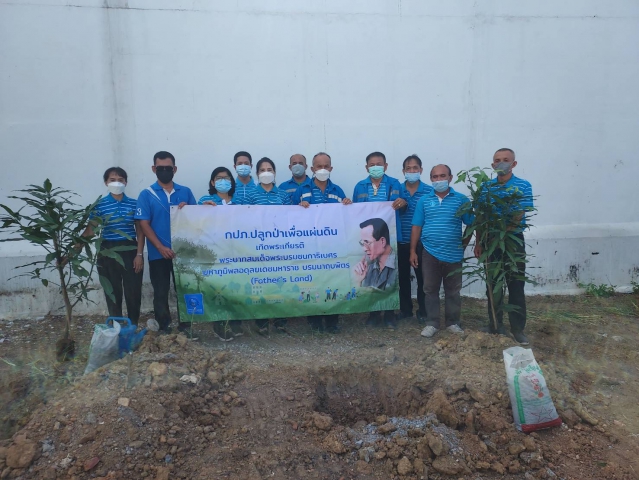 กปภ.สาขาสามพราน จัดกิจกรรม "โครงการ กปภ.ปลูกป่าเพื่อแผ่นดินเทิดพระเกียรติพระบาทสมเด็จพระบรมชนกาธิเบศร มหาภูมิพลอดุลยเดชมหาราช บรมนาถบพิตร ปี 2565 Fathers Land