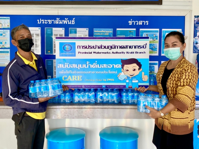การประปาส่วนภูมิภาคสาขากระบี่ มอบน้ำดื่มบรรจุขวดตราสัญลักษณ์ กปภ. ในกิจกรรมส่งน้ำใจให้น้ำดื่ม แก่จังหวัดกระบี่ สนับสนุนใช้กิจกรรม ช่วยเหลือครัวเรือนยากจนตามปฏิบัติการ Krabi Steady
