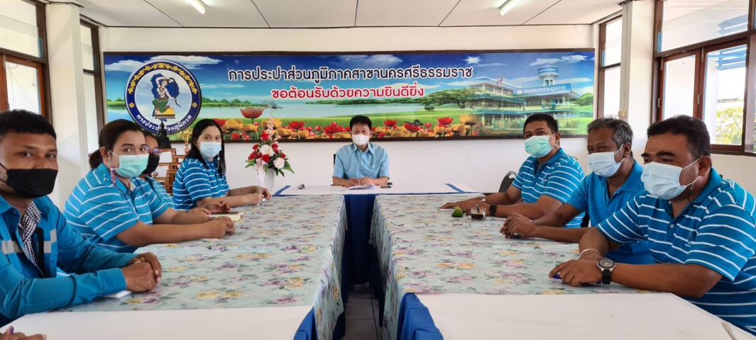 กปภ.สาขานครศรีธรรมราช จัดกิจกรรมสนทนายามเช้า (Morning Talk) ประจำเดือนพฤษภาคม 2565