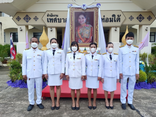 การประปาส่วนภูมิภาคสาขาคลองท่อม เข้าร่วมพิธีทำบุญตักบาตรถวายเป็นพระราชกุศล เนื่องในโอกาสวันเฉลิมพระชนมพรรษาสมเด็จพระนางเจ้าฯ พระบรมราชินี